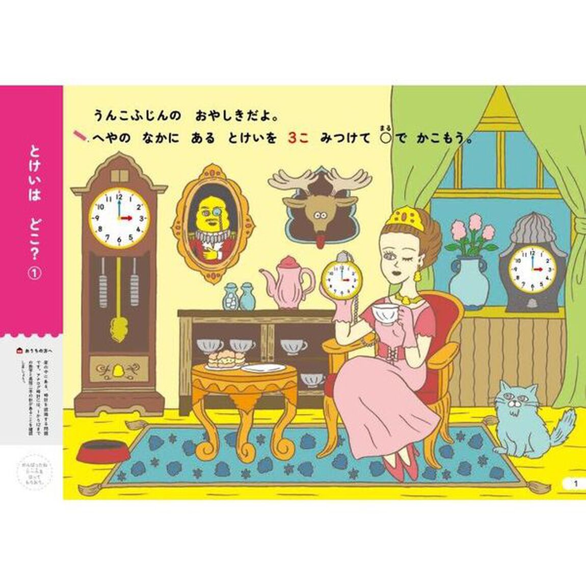 うんこドリルとけい　５・６さい　日本一楽しい学習ドリル