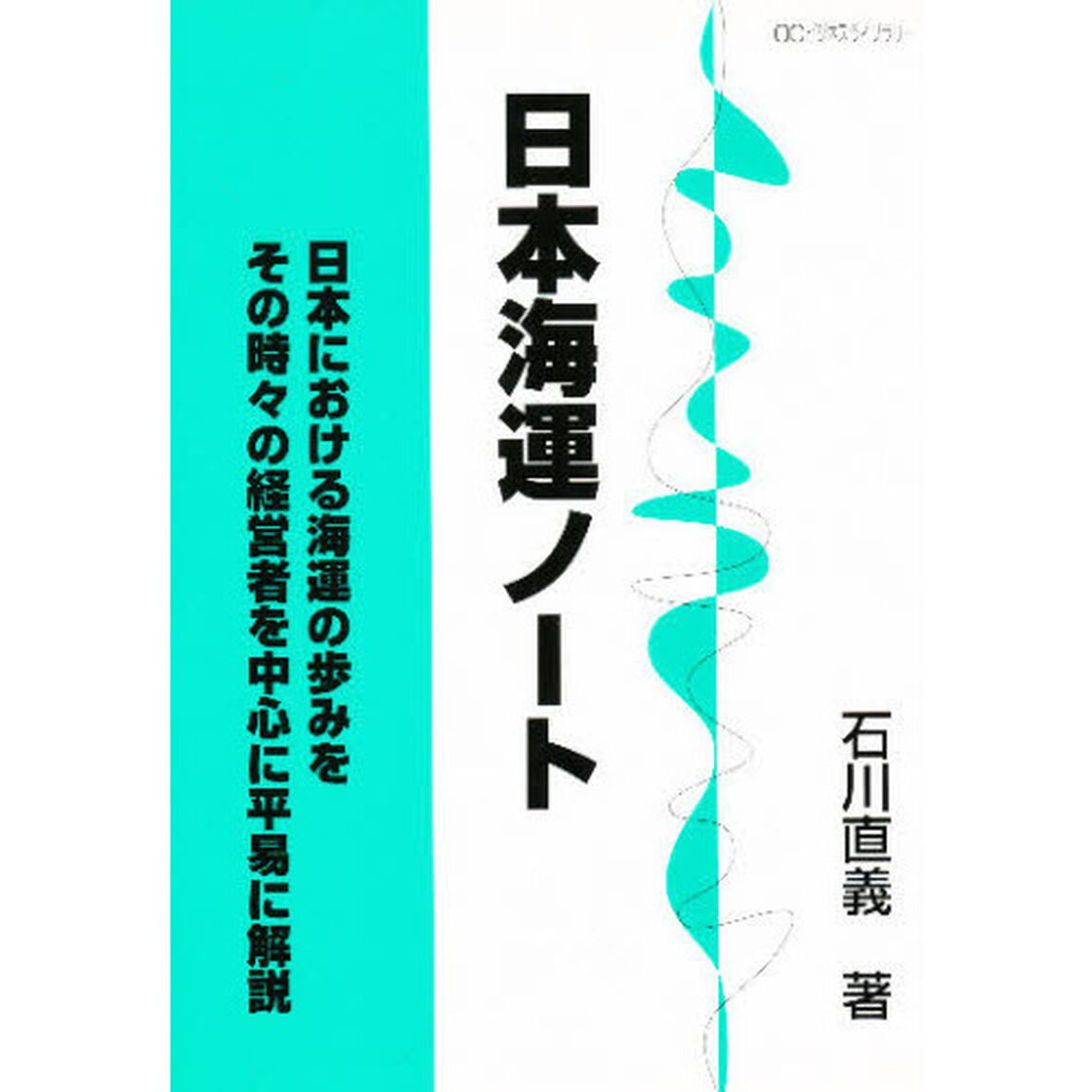 日本海運ノート