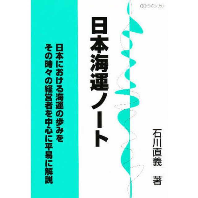 日本海運ノート