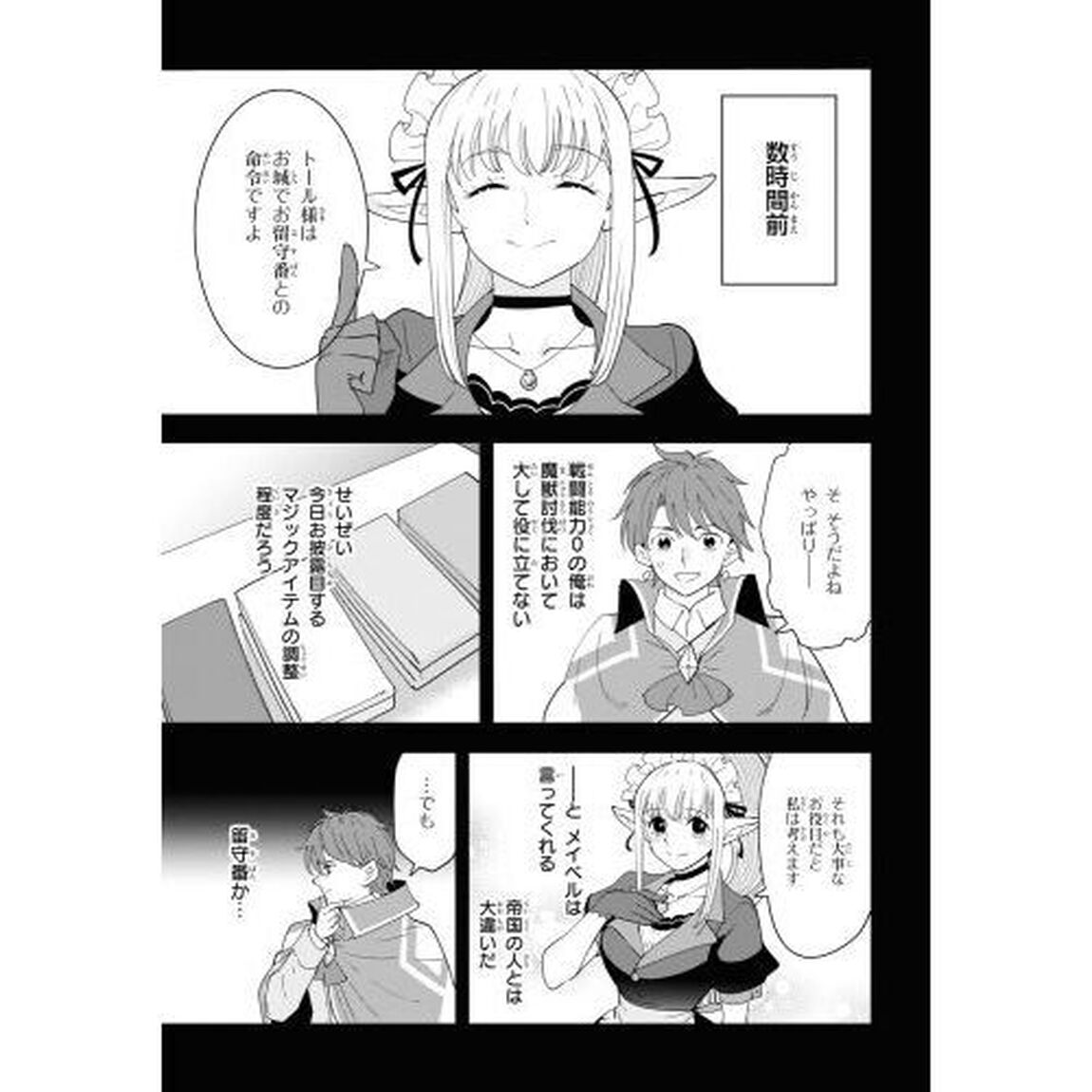 創造錬金術師は自由を謳歌する　故郷を追放されたら、魔王のお膝元で超絶効果のマジックアイテム作り放題になりました　４