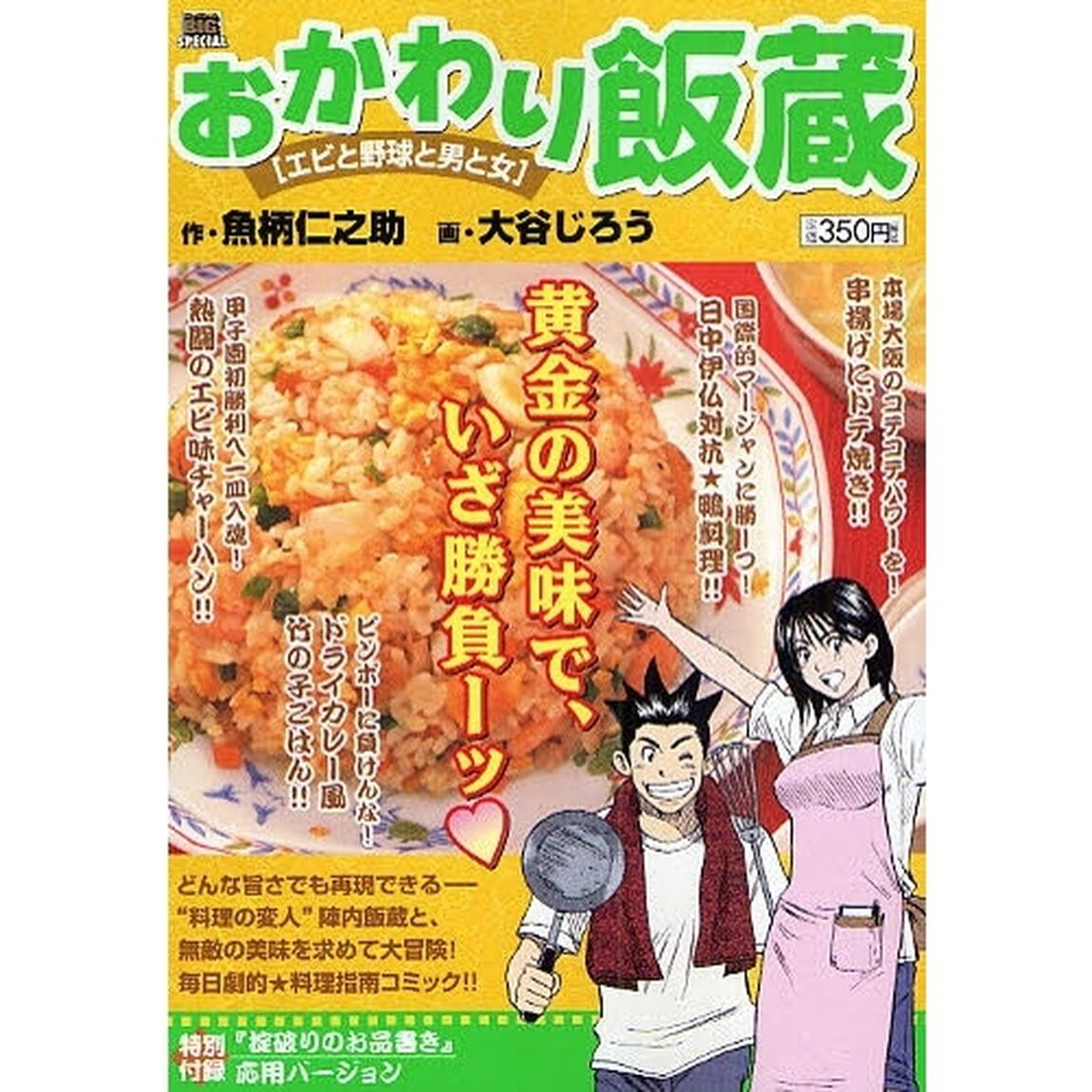 おかわり飯蔵　エビと野球と男と女