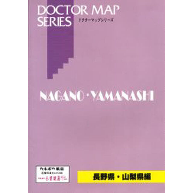 &rsquo;０１　ドクターマップ　長野県・山梨県編
