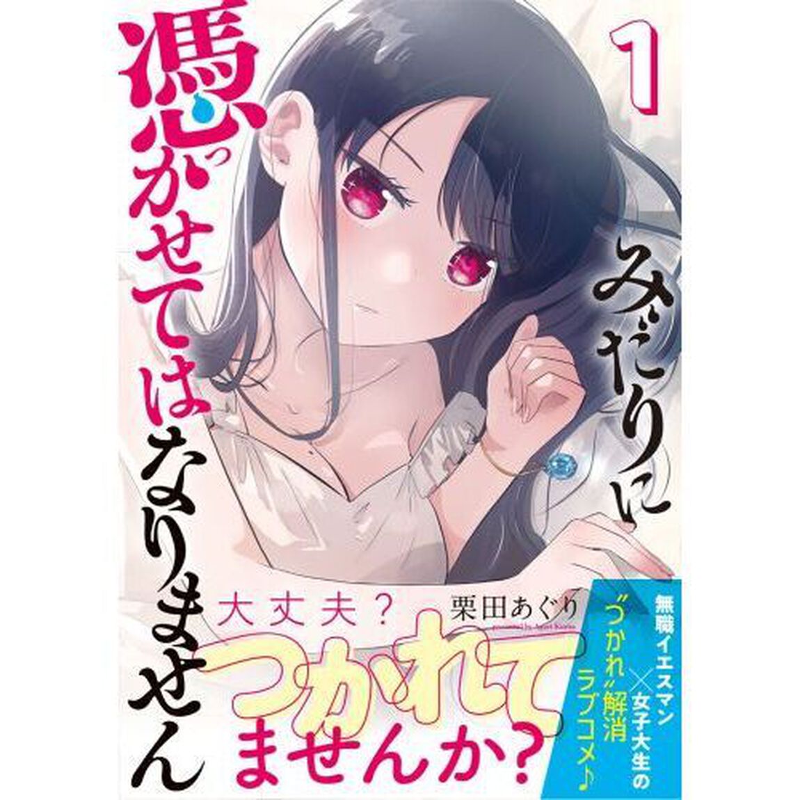 みだりに憑かせてはなりません　１