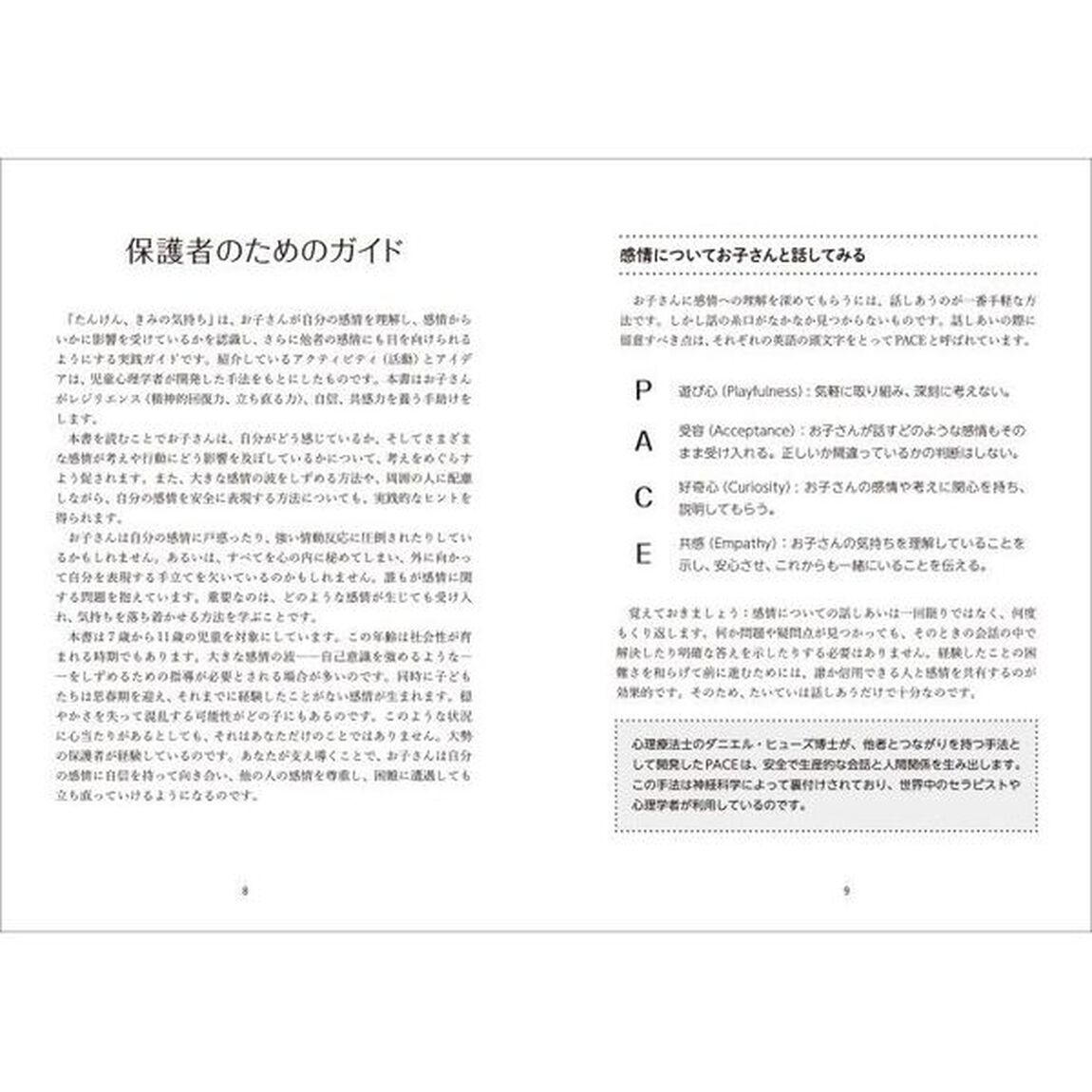 たんけん、きみの気持ち　子どもが自分の感情を理解するためのガイド