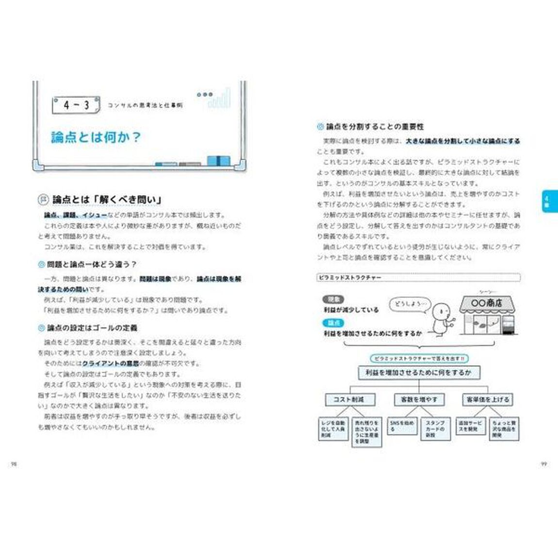 コンサルの歩き方　プロの仕事と業界を覗いてみよう　一流のコンサルになるためのスキル・処世術・攻略法