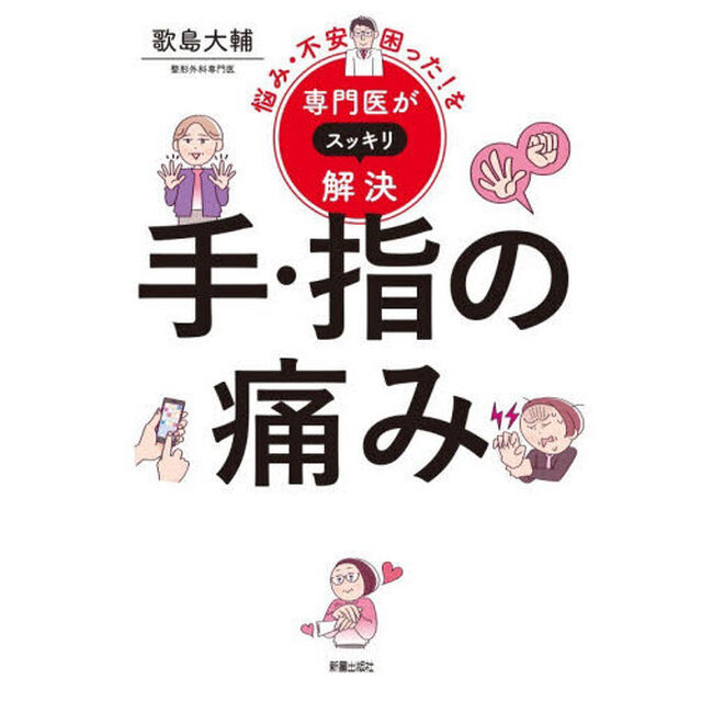 手・指の痛み