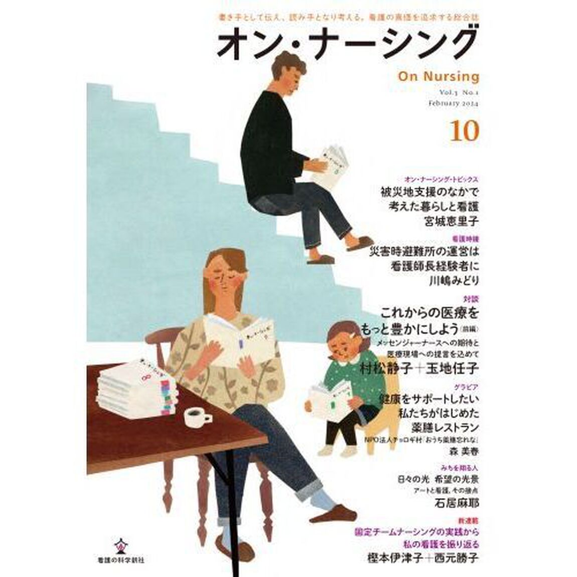 オン・ナーシング　Ｖｏｌ．３Ｎｏ．１（２０２４Ｆｅｂｒｕａｒｙ）