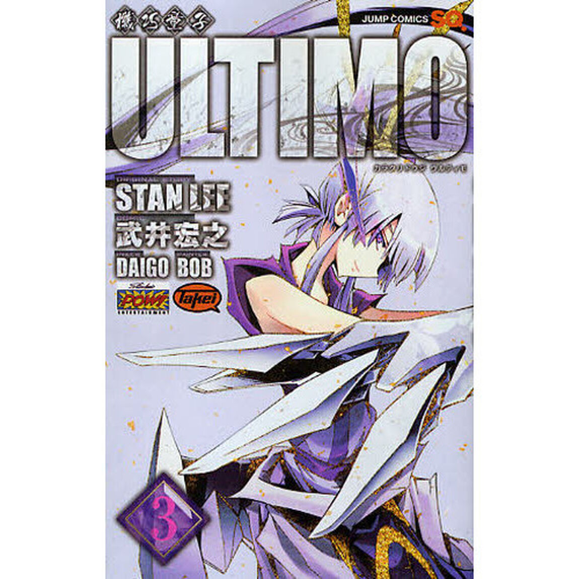 機巧（カラクリ）童子ＵＬＴＩＭＯ　３
