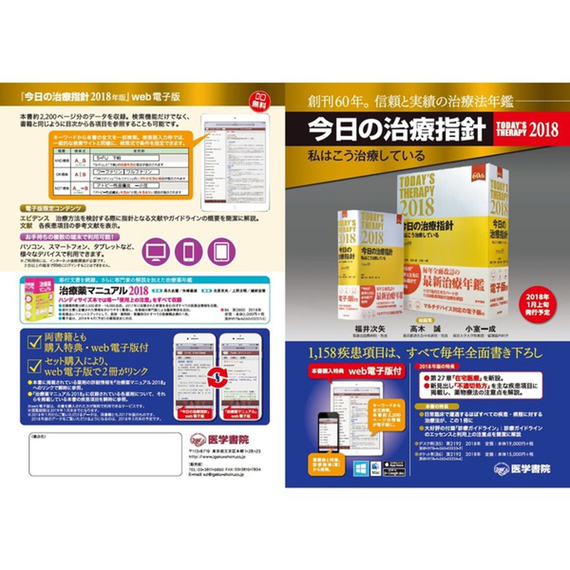 今日の治療指針　私はこう治療している　２０１８