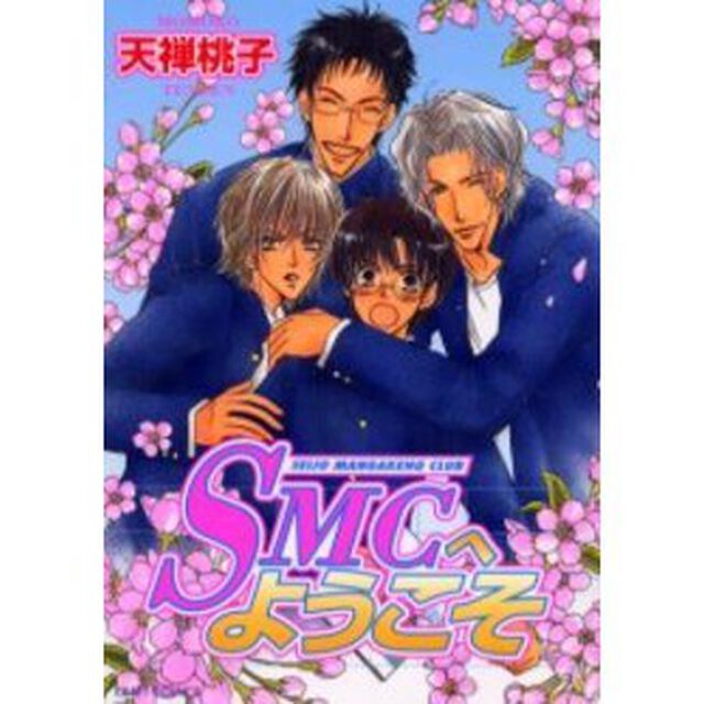 ＳＭＣへようこそ　Ｓｅｉｊｏ　Ｍａｎｇａｋｅｎｑ　Ｃｌｕｂ