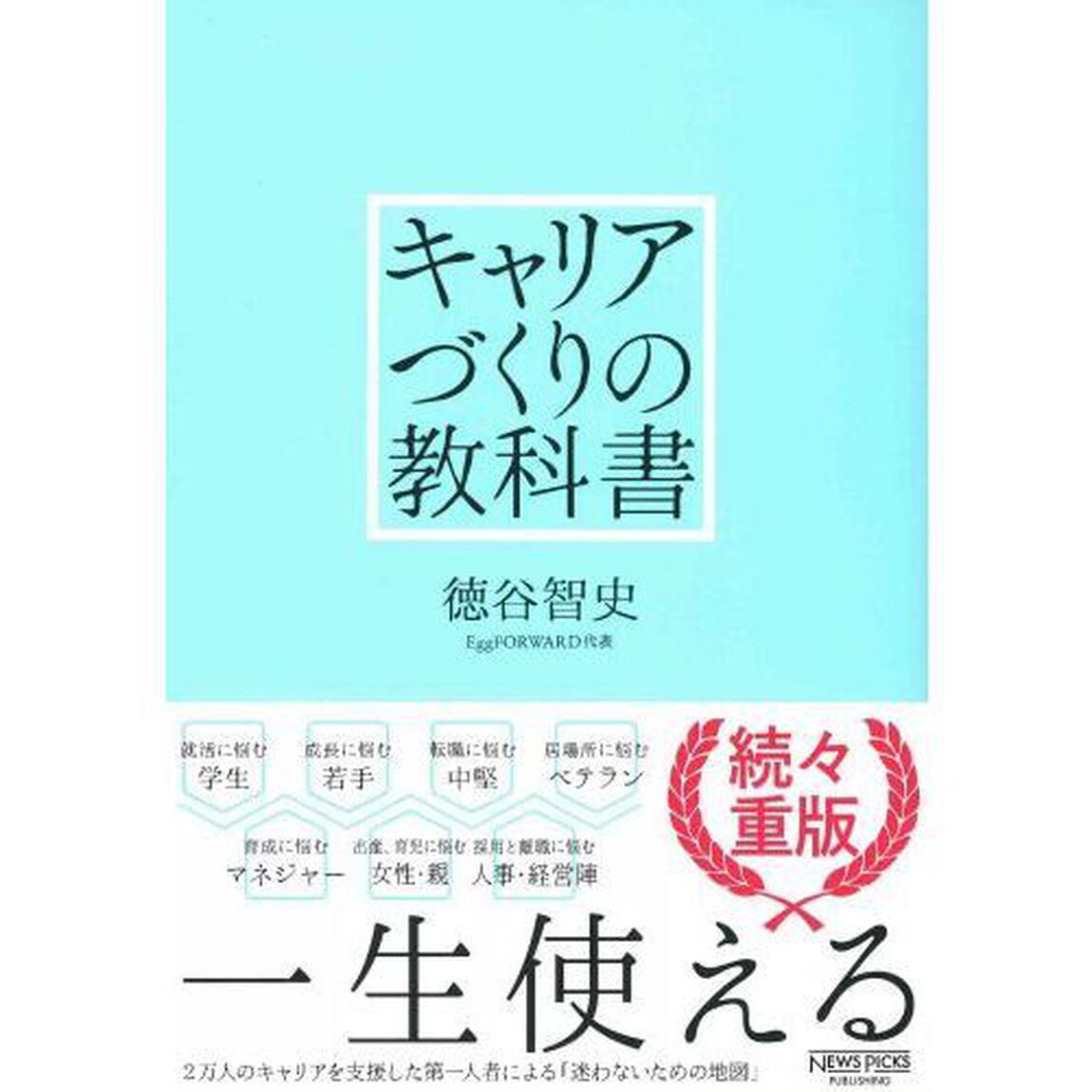 キャリアづくりの教科書