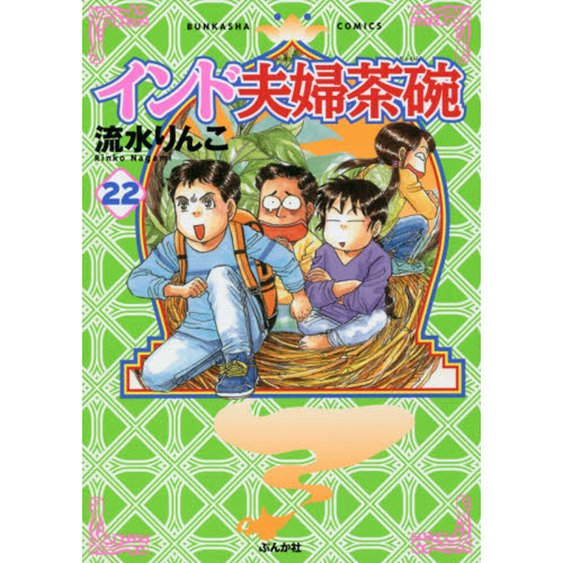 インド夫婦茶碗　　２２