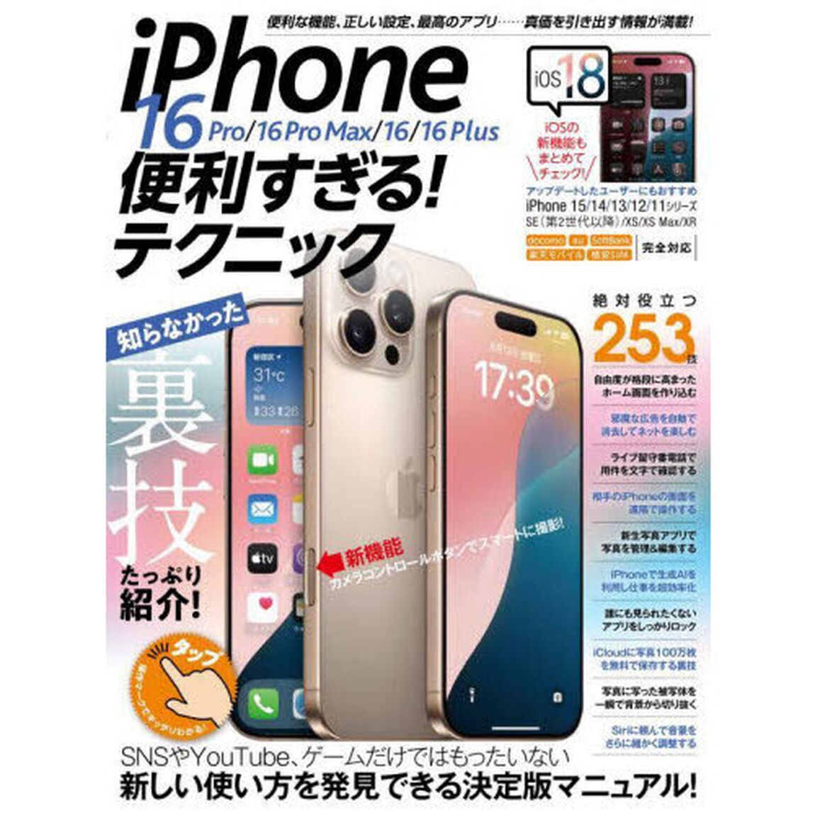 ｉＰｈｏｎｅ１６Ｐｒｏ／１６ＰｒｏＭａｘ