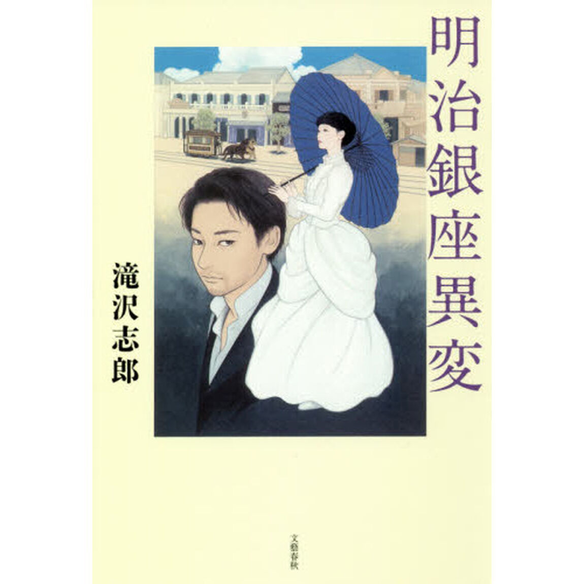 明治銀座異変