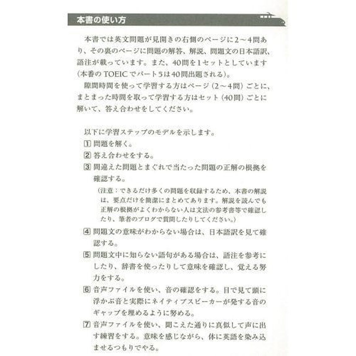 新ＴＯＥＩＣ　ＴＥＳＴパート５特急４００問ドリル