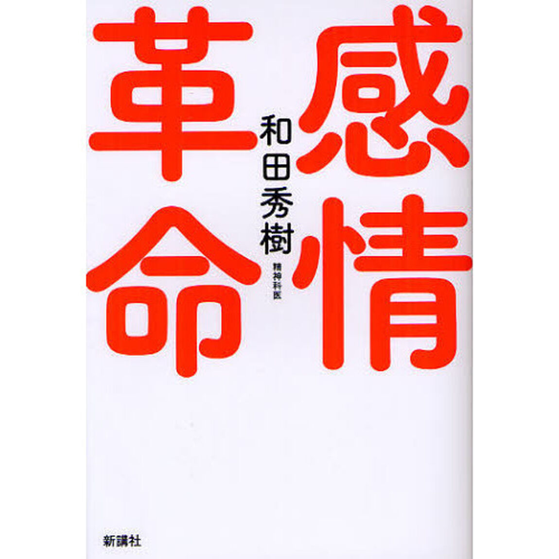 感情革命