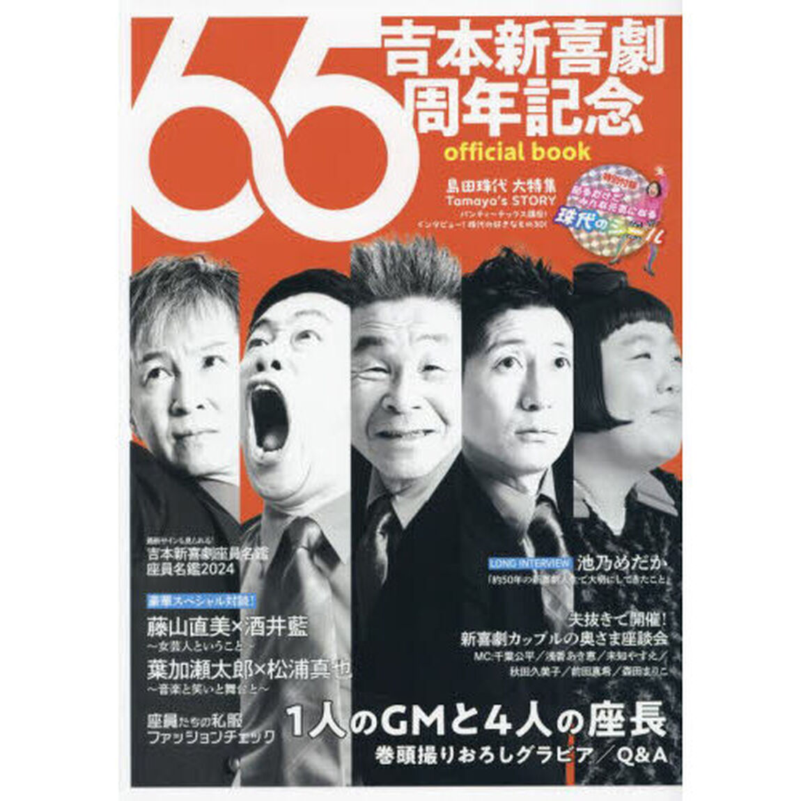 吉本新喜劇６５周年記念ｏｆｆｉｃｉａｌ　ｂｏｏｋ