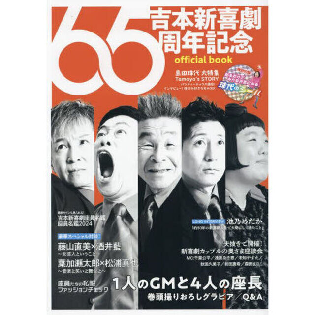 吉本新喜劇６５周年記念ｏｆｆｉｃｉａｌ　ｂｏｏｋ