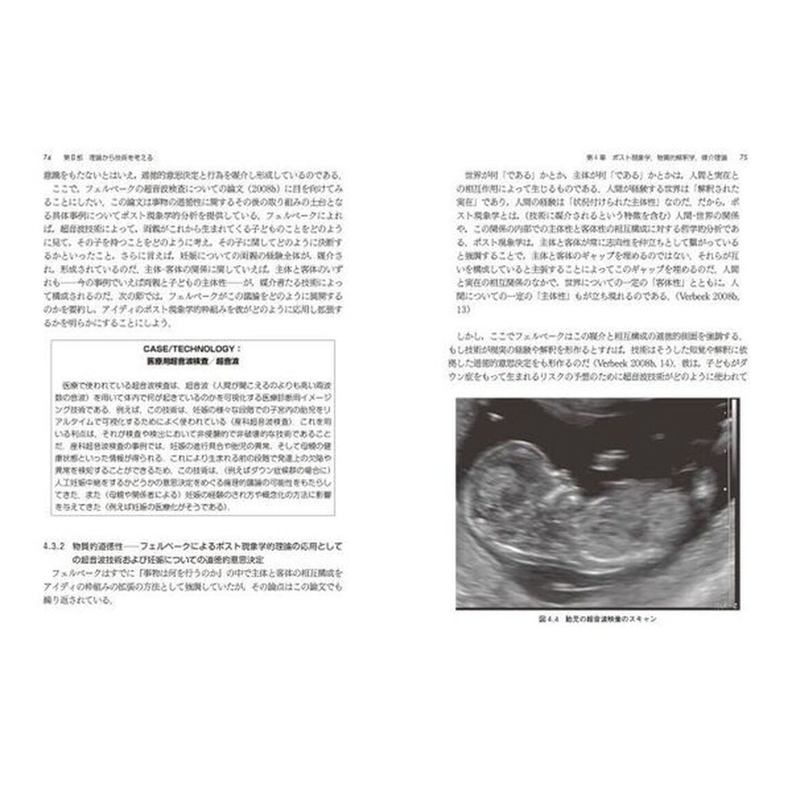 技術哲学講義