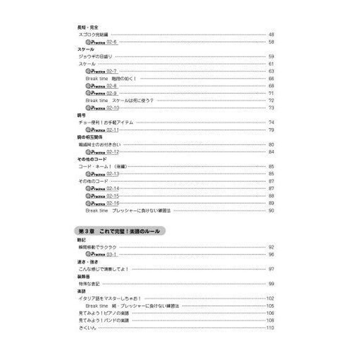 読んでナットク！やさしい楽典入門　逆引きハンドブック　〔２０２１〕