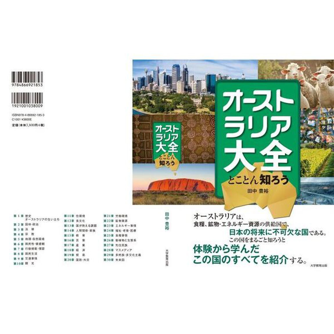 オーストラリア大全　とことん知ろう