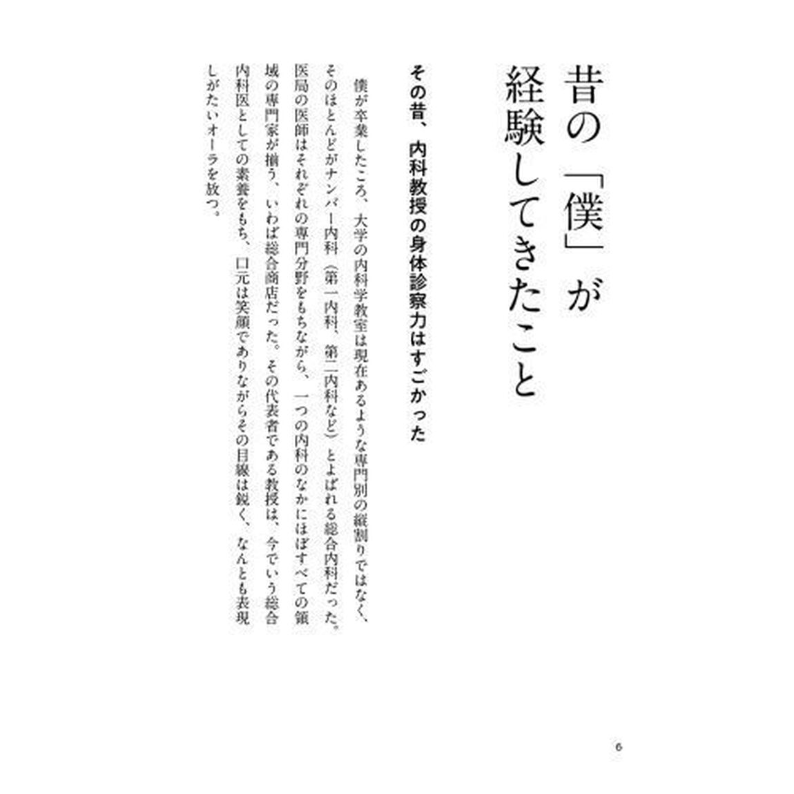 医者に大切な４つの力