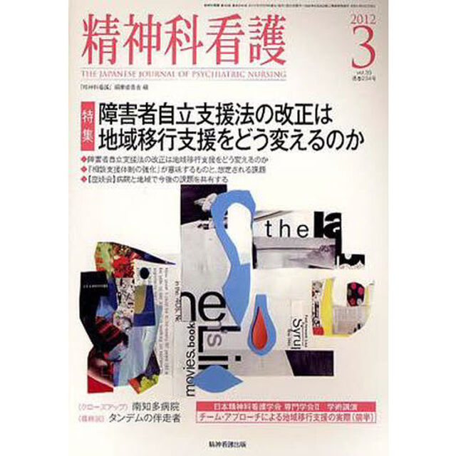 精神科看護　３９－　３