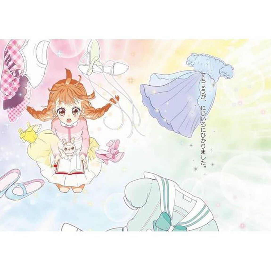 とつぜんのシンデレラ　ひみつのポムポムちゃん