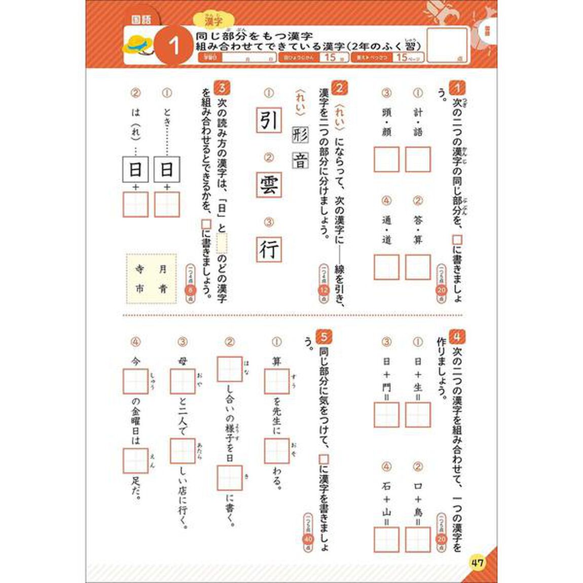 小学３年－１学期の総まとめ (学研の夏休みドリル)「改訂版」