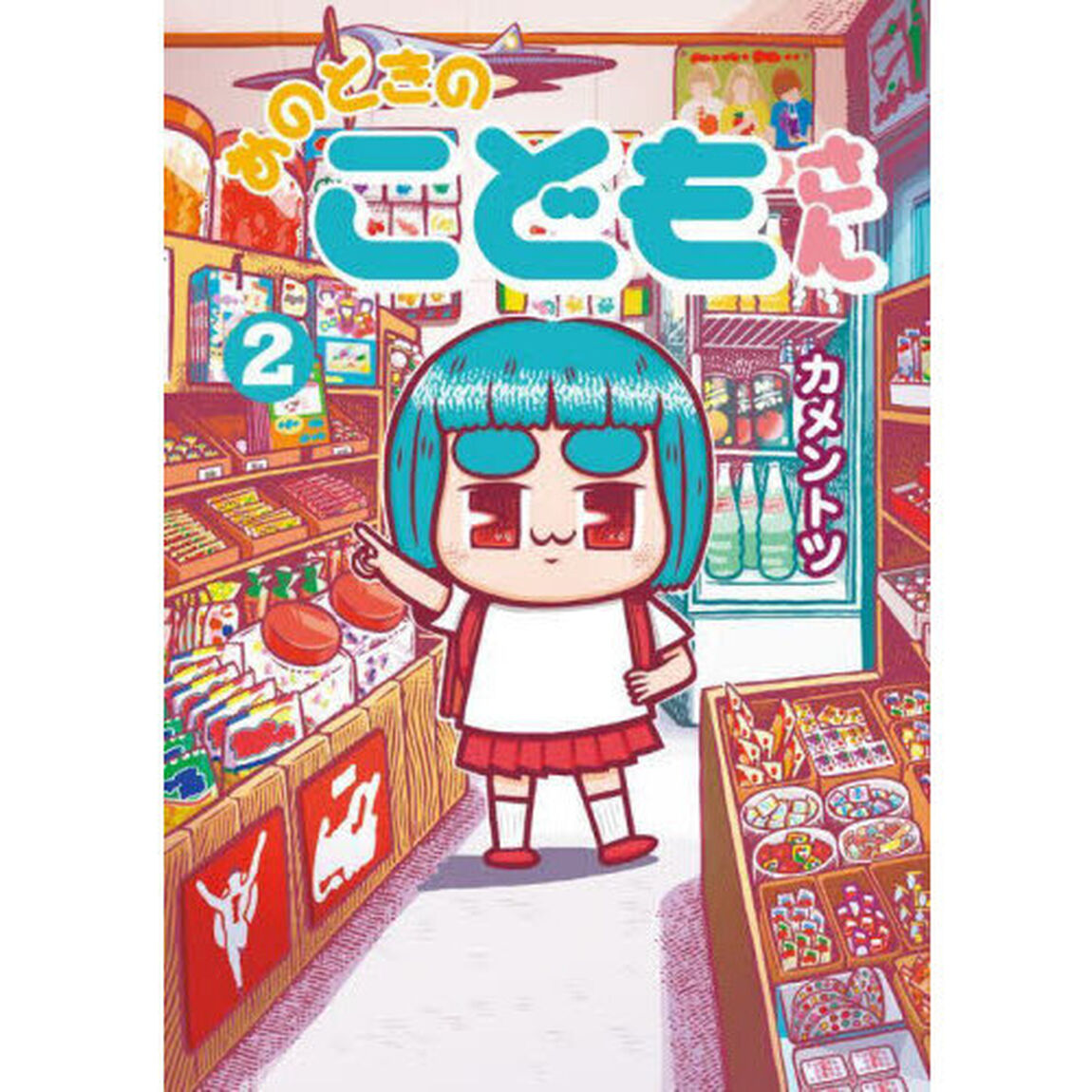 あのときのこどもさん　２
