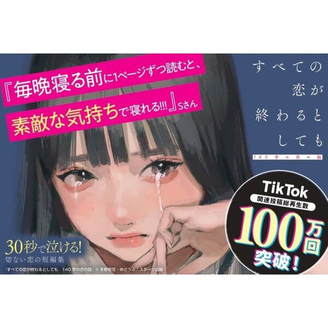 すべての恋が終わるとしても 140字の恋の話