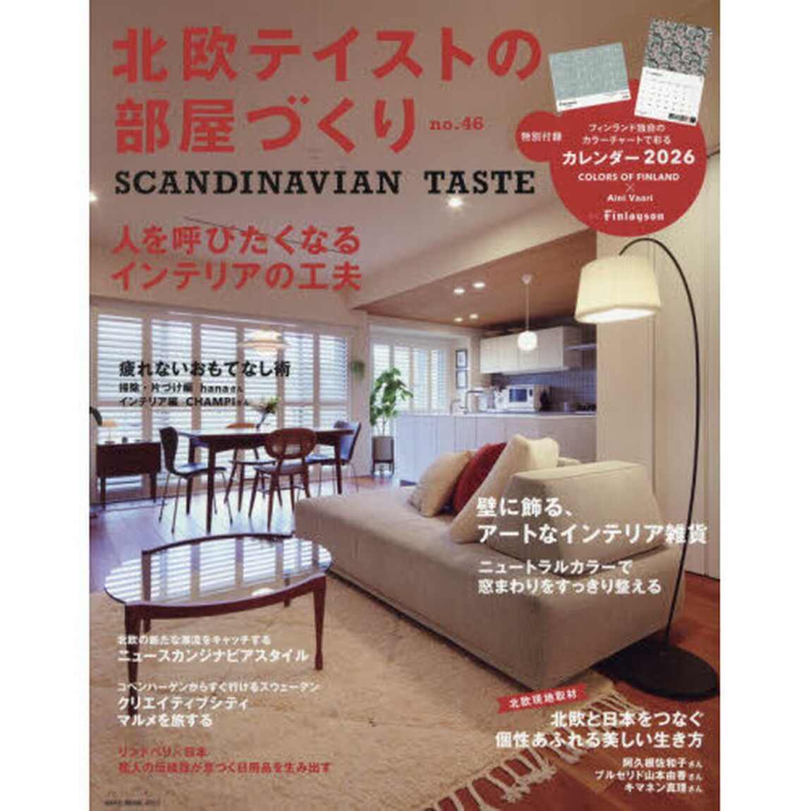北欧テイストの部屋づくり　ｎｏ．４６