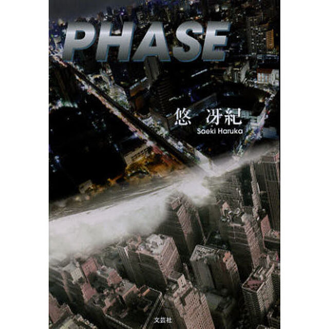 ＰＨＡＳＥ