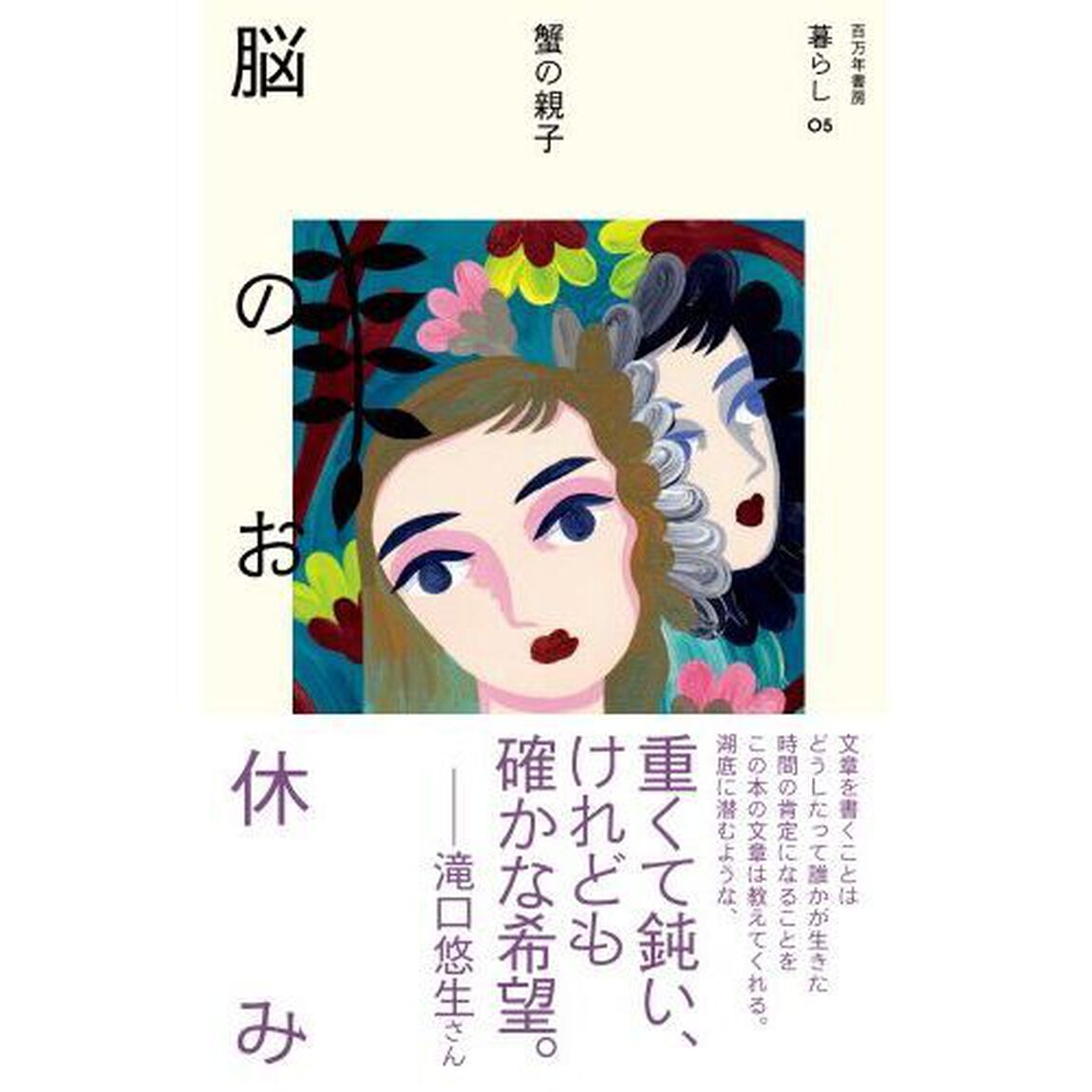 脳のお休み