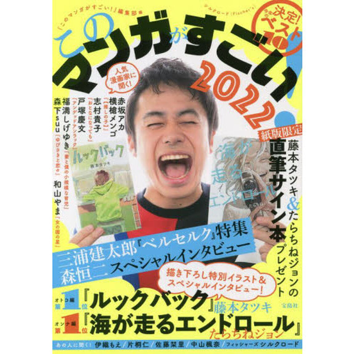 このマンガがすごい！　２０２２