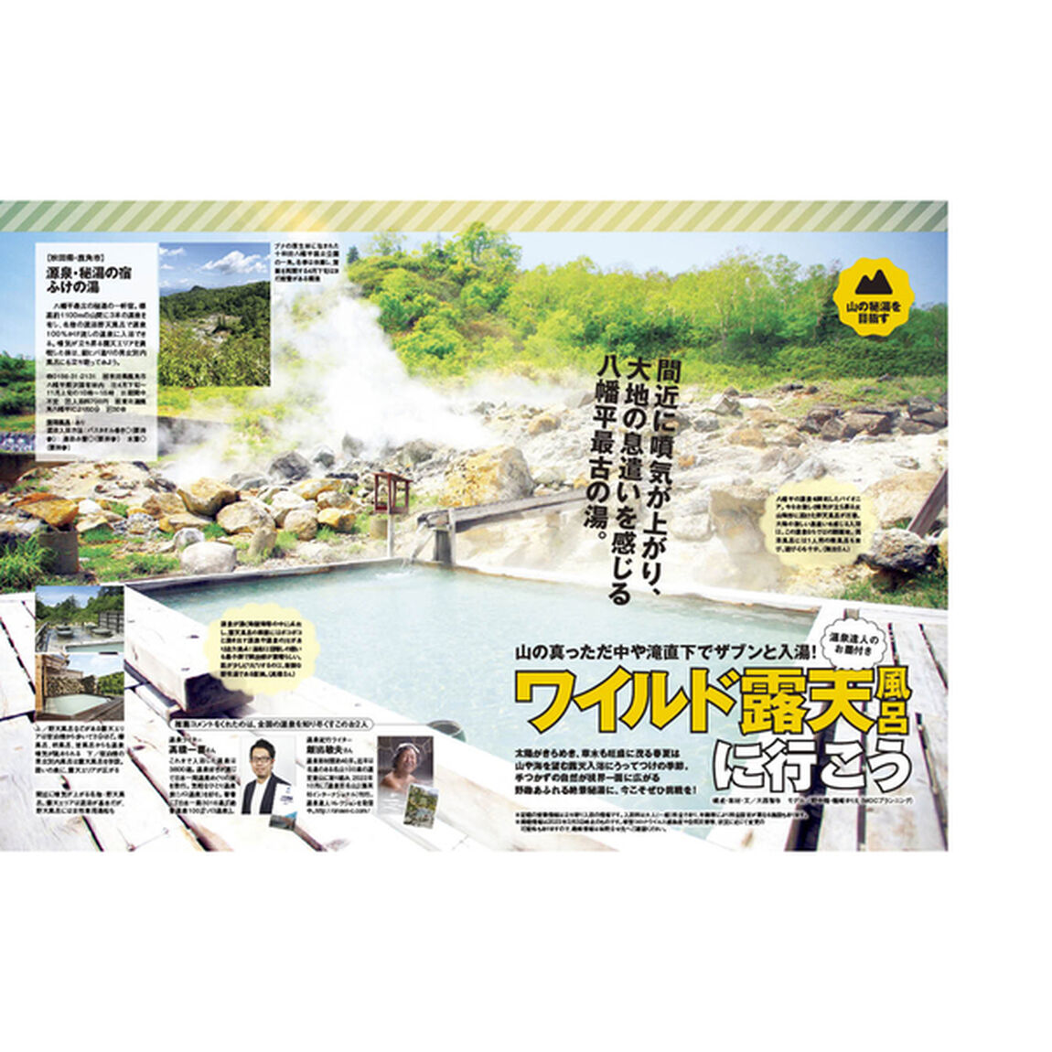大人のちょっと贅沢な旅　２０２３－２０２４春夏