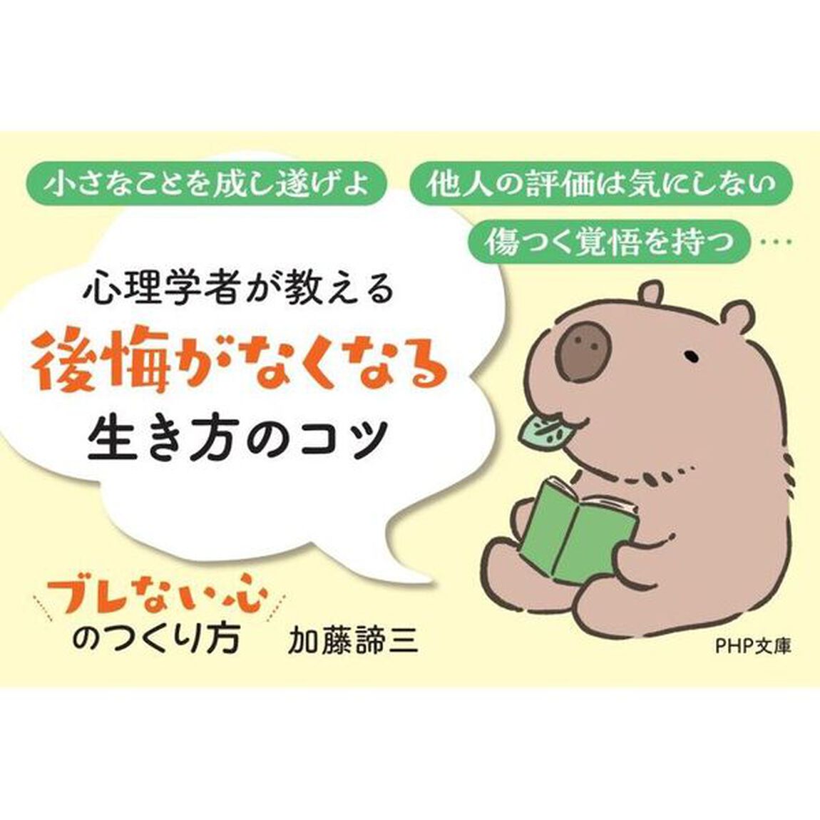 ブレない心のつくり方
