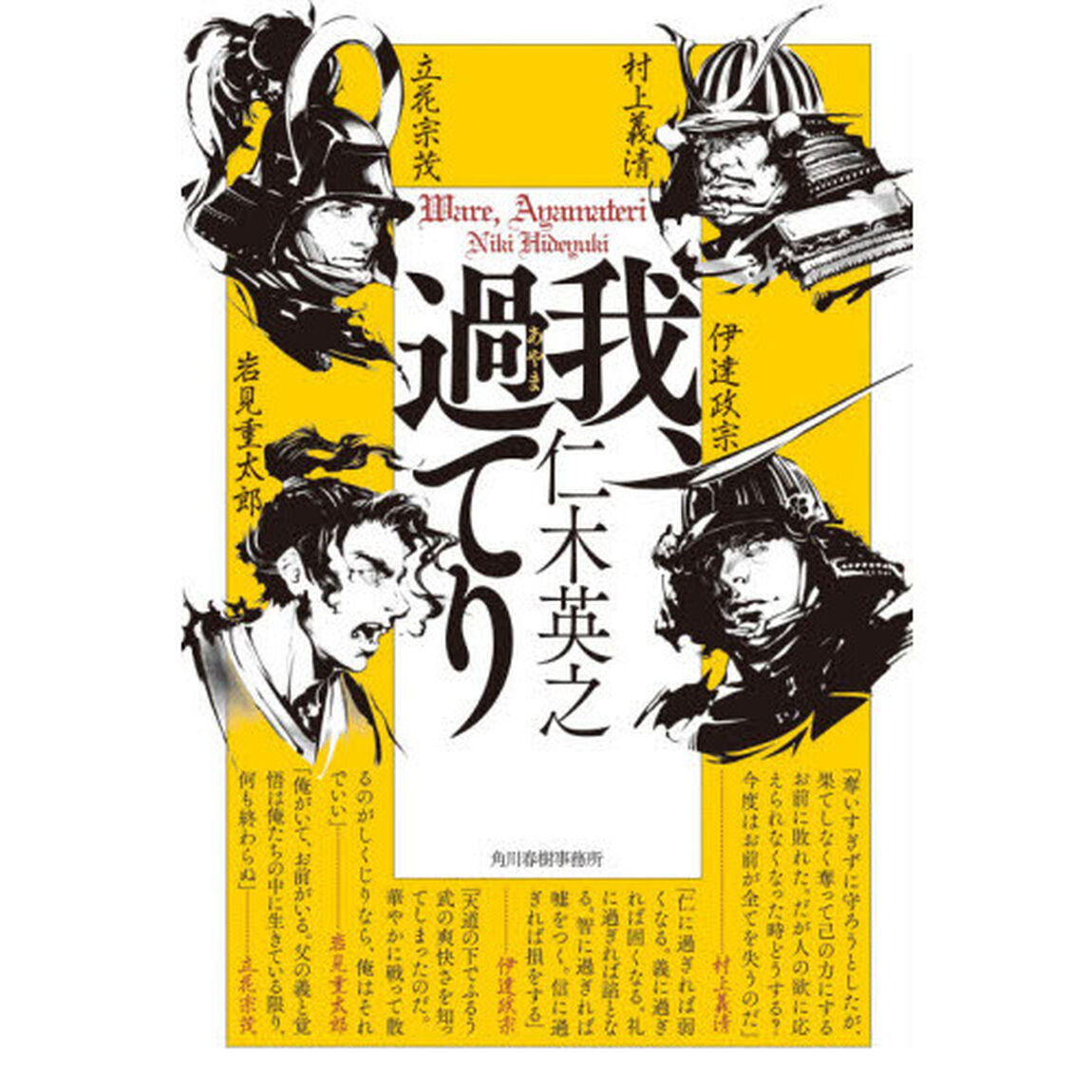 我、過てり