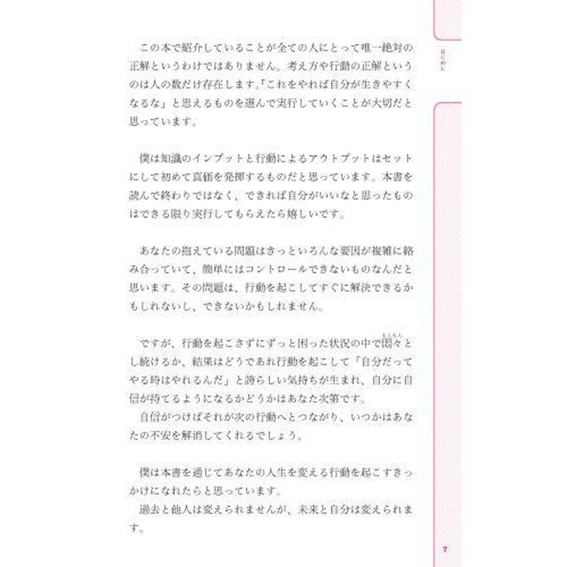 心理カウンセラーＹｏｕＴｕｂｅｒが教える１秒で不安なくなる大百科　あらゆる「悩み・ストレス・疲れ」を吹き飛ばすリスト１００