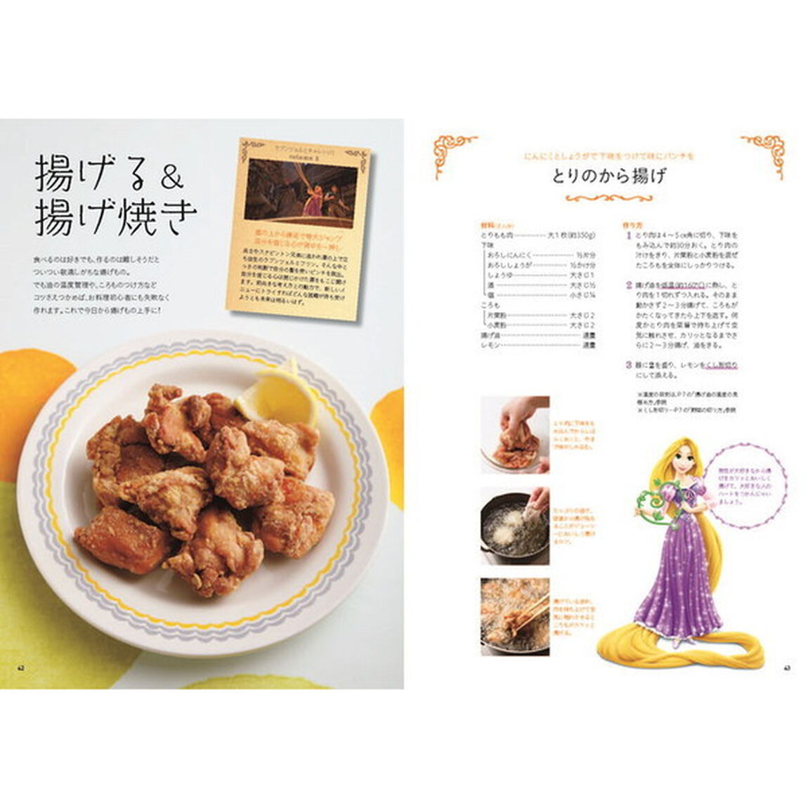 ラプンツェルと学ぶ料理の基本