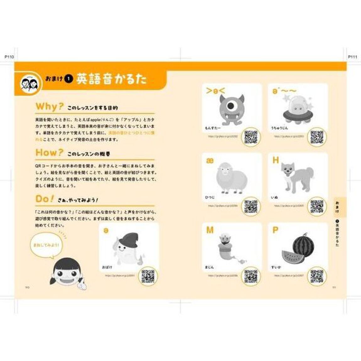ネイティブ発音が最短で身に付くこども英語筋トレ