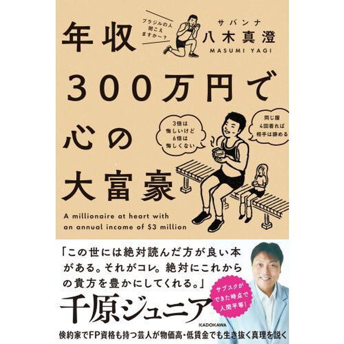 年収３００万円で心の大富豪