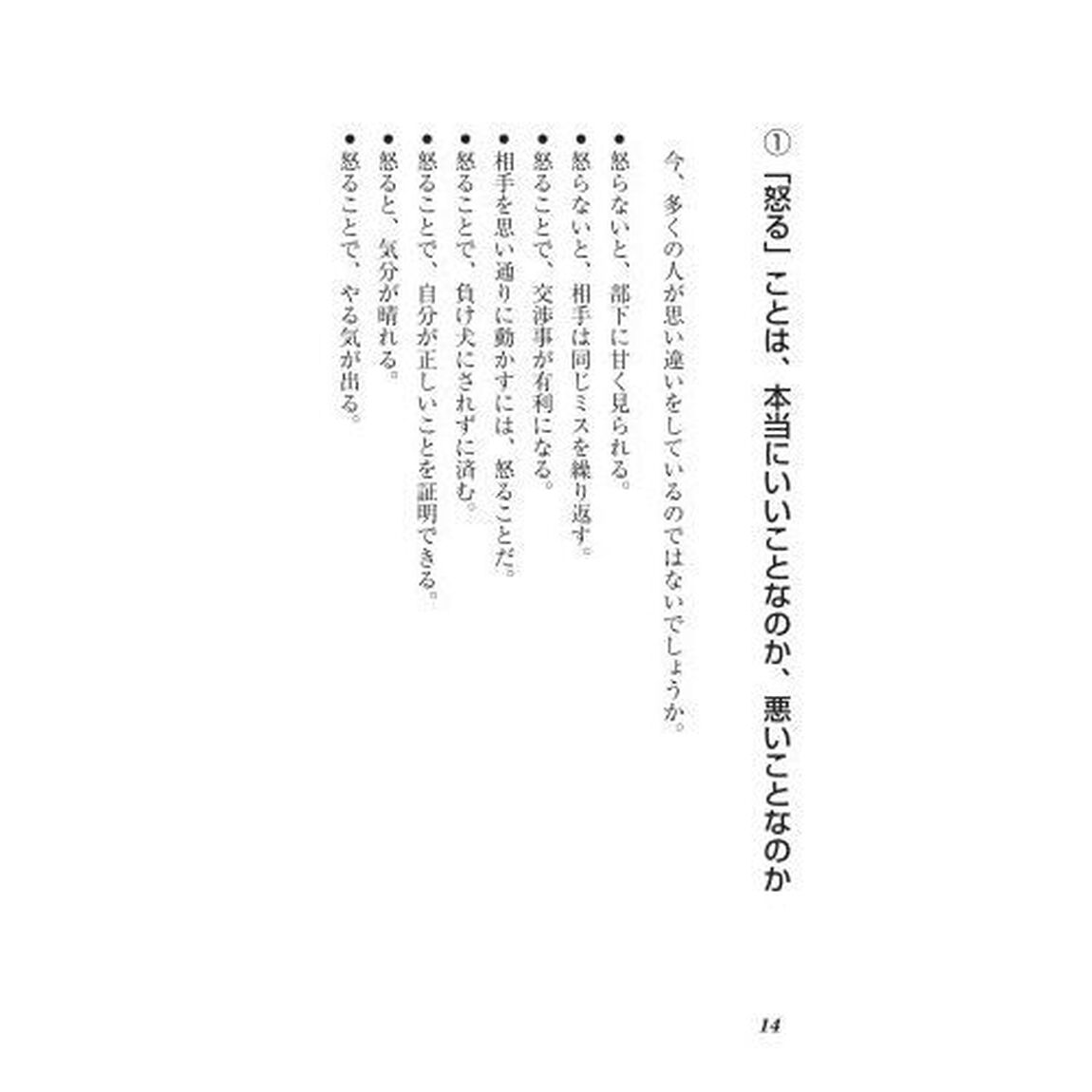 「怒らない人」が人生１０倍得をする