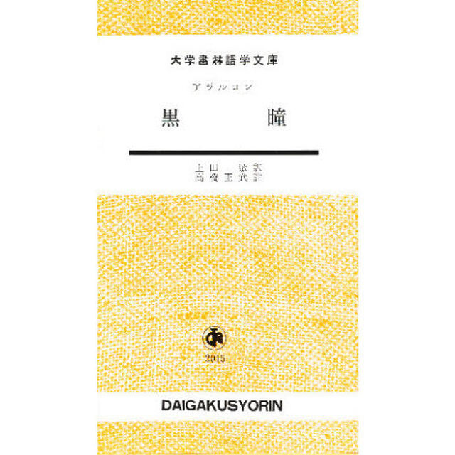 黒瞳