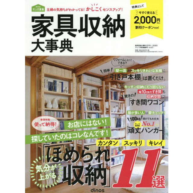 カタログ　&rsquo;１９－２０　家具収納大事典