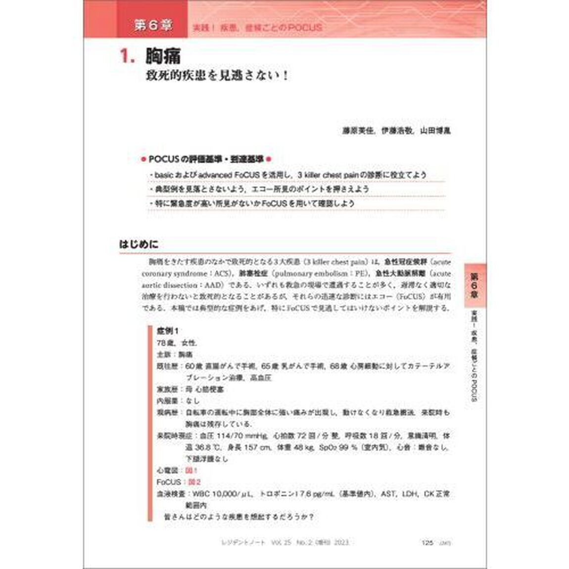 まず当ててみようＰＯＣＵＳ　各臓器のエコー描出・評価のポイントを押さえショック、呼吸困難、腹痛などさまざまな症状・症候にも対応できる