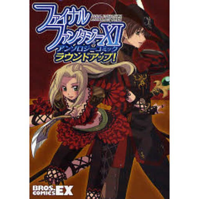 ファイナルファンタジーＸ１アンソロジーコミックラウンドアップ！