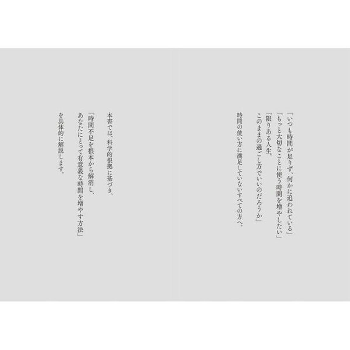 ＹＯＵＲ　ＴＩＭＥ　４０６３の科学データで導き出した、あなたの人生を変える最後の時間術