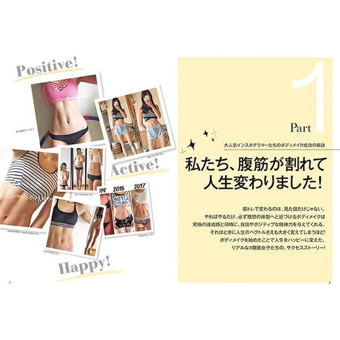 ＃腹筋女子　お腹が割れたら人生変わった！