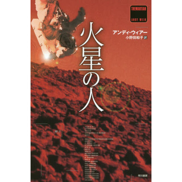 火星の人